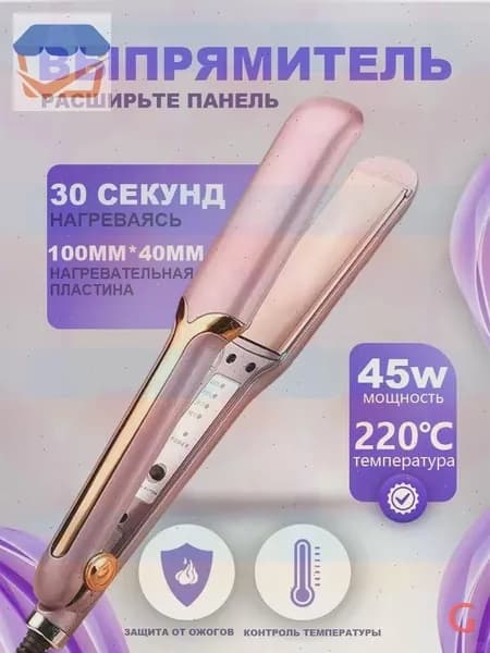 Выпрямитель для волос