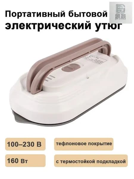 Бытовой утюг, портативный, тефлоновая подошва, подходит для хлопка, шерсти, нейлона, шелка, льна, использования в общежитии, путешествиях.