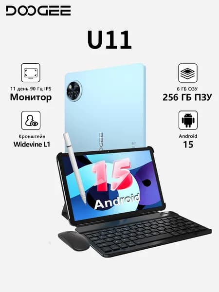 Doogee Планшет Doogee U11 VIP-версия,Android 15,11" HD,8580 мАч,Поддержка Widevine L1, 11" 128 ГБ/128 ГБ, голубой