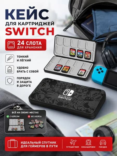 кейс для картриджей nintendo switch/картриджи для nintendo switch