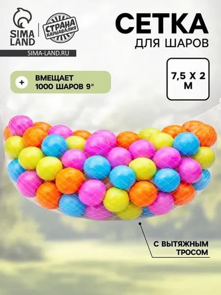Сетка для сброса и запуска шаров 10 дюймов