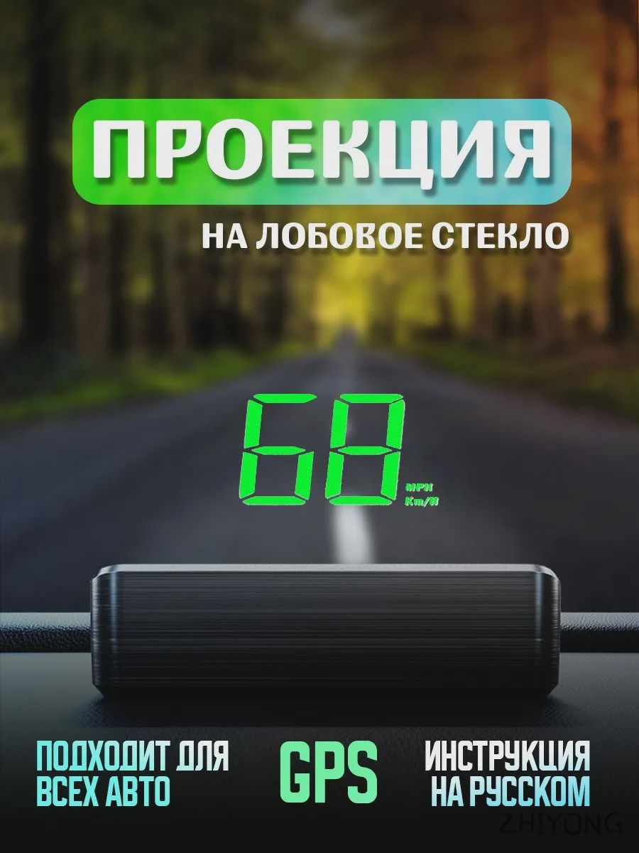 Проектор на лобовое стекло, 2.4 Вт арт. HUD-M2