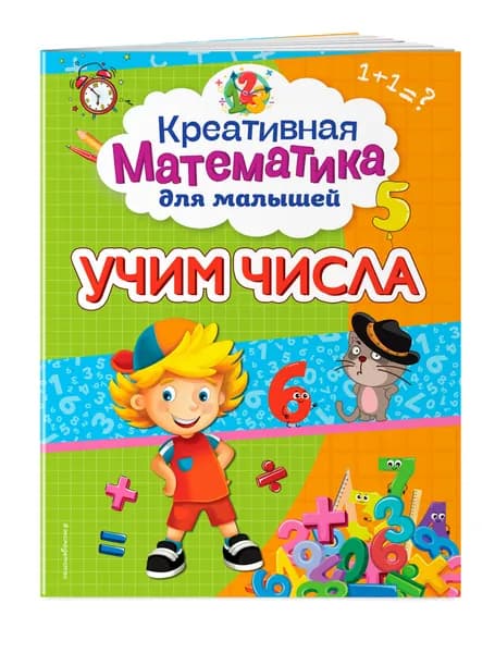 Учим числа | Горохова Анна Михайловна