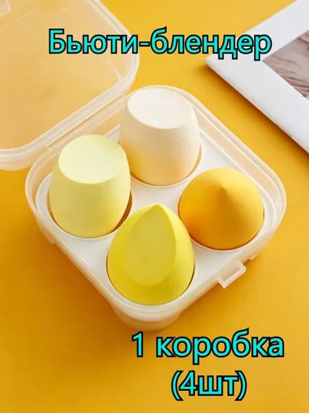 Набор из 4 спонжей для макияжа (включает 1 футляр для хранения)-Жёлтый