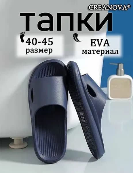 Шлепанцы