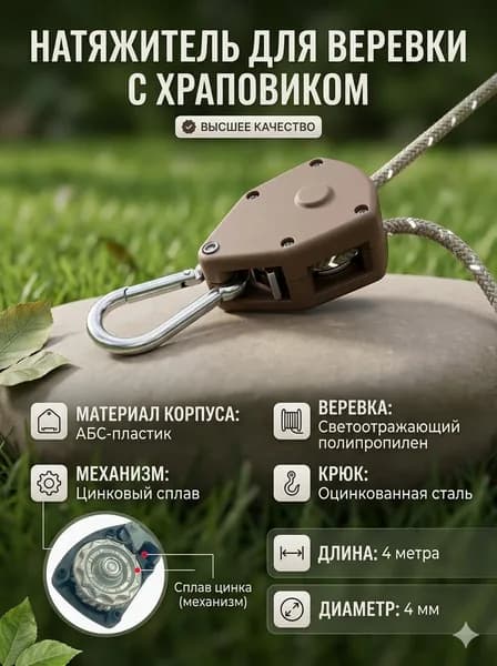1 шт Натяжитель веревки с храповым механизмом для шатра 4M