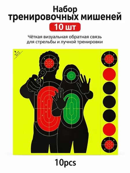 Мишень для стрельбы