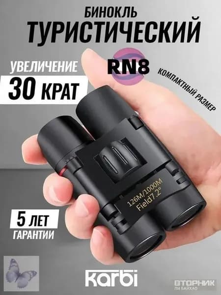 Бестселлер, оптический прибор для наблюдения