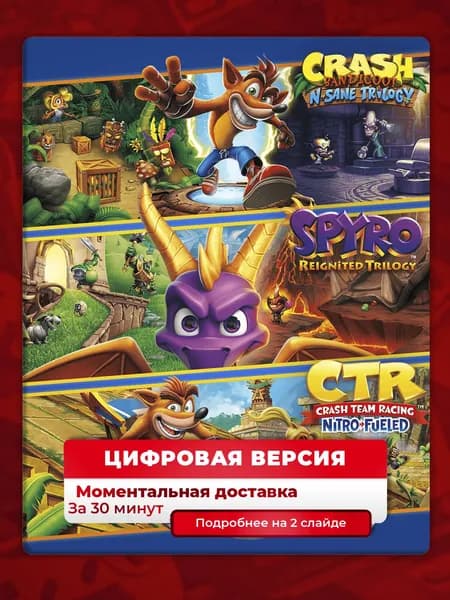 Crash + Spyro Triple Play Bundle на PS4 и PS5, цифровая версия