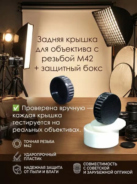 Задняя крышка объектива M42 с боксом для хранения
