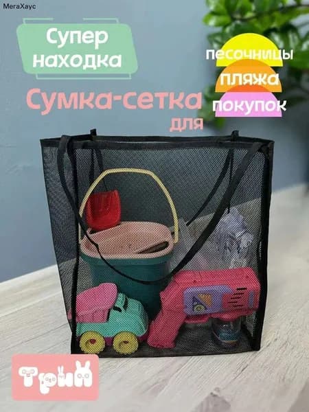 Сумка пляжная
