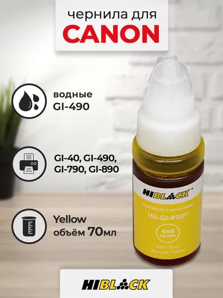 Чернила Hi-Black (HB-GI490Y) для Canon G1400/2400/3400, 70 мл (Yellow)