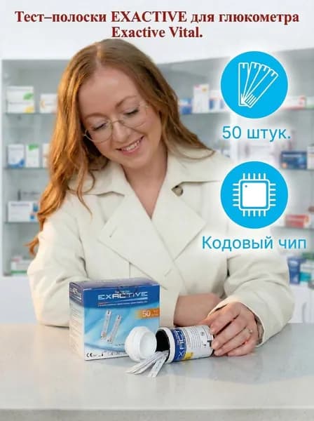 50 тест полосок к глюкометр Exactive Vital (Эксактив Витал)