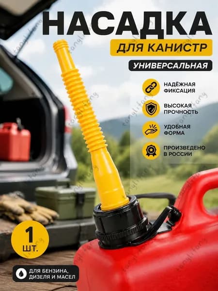 Канистра для ГСМ, 1 л