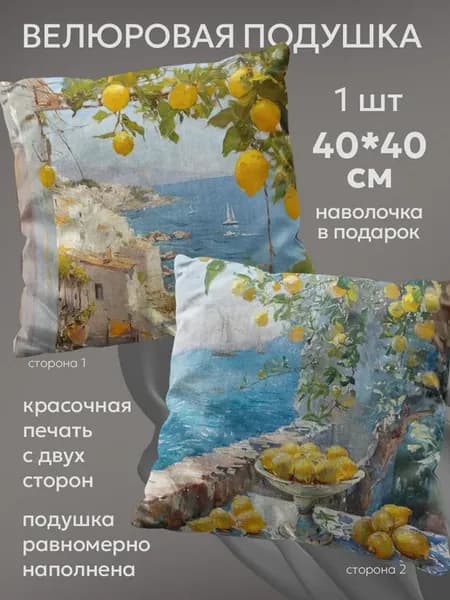 Декоративная подушка велюр 40х40 на диван кресло Море