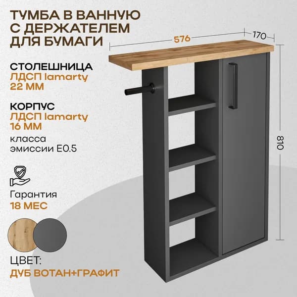 Тумба в ванную напольная, PARMA MEBEL, с держателем для туалетной бумаги, 57,6 см, графит