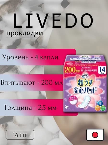 Прокладки урологические супертонкие для женщин "Рефрэ" ("Refre") впитываемостью 200 мл (14 шт)