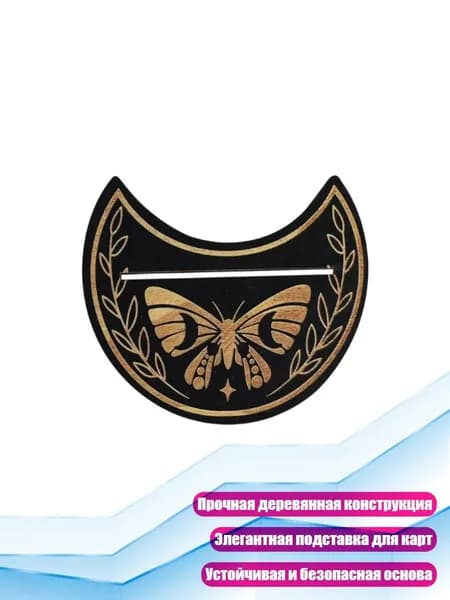 Премиальная ручная подставка для карт Таро, прочная конструкция для дома или студии, - MZPC02