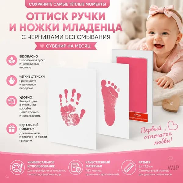 Отпечаток ручек и ножек младенца, розовый, без смывания, подарок на месяц