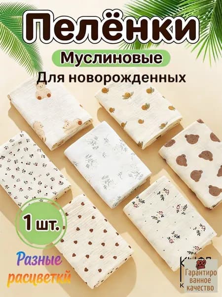 Пеленка для малышей 100 x 100 см, Хлопок, 1 шт KUAIYINFU Пеленка для малышей 100 x 100 см, Хлопок, 1 шт