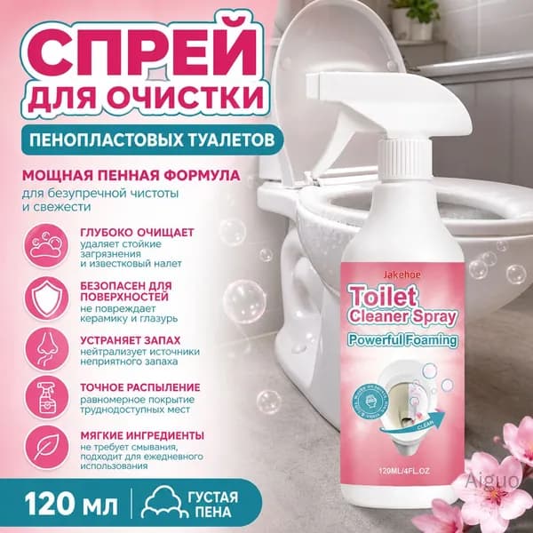 Спрей для очистки пенопластовых туалетов