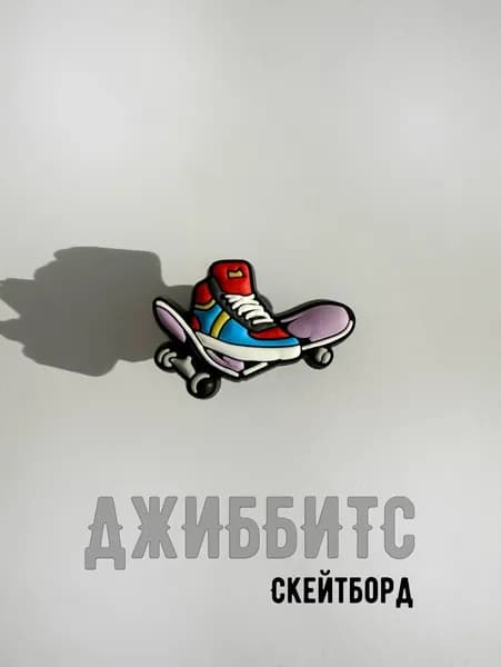 Джиббитс Скейтборд