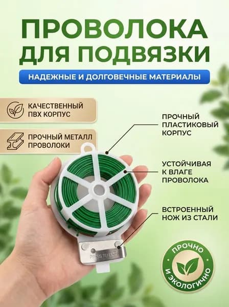 Проволока подвязочная, 50 м, зеленая, Greengo