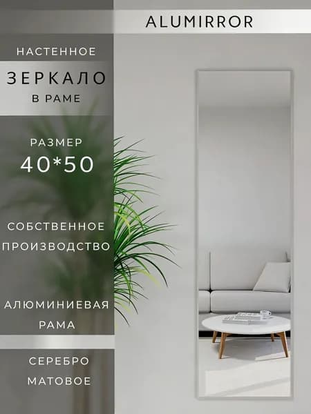 Зеркало настенное 50х40 см прямоугольное без рамы