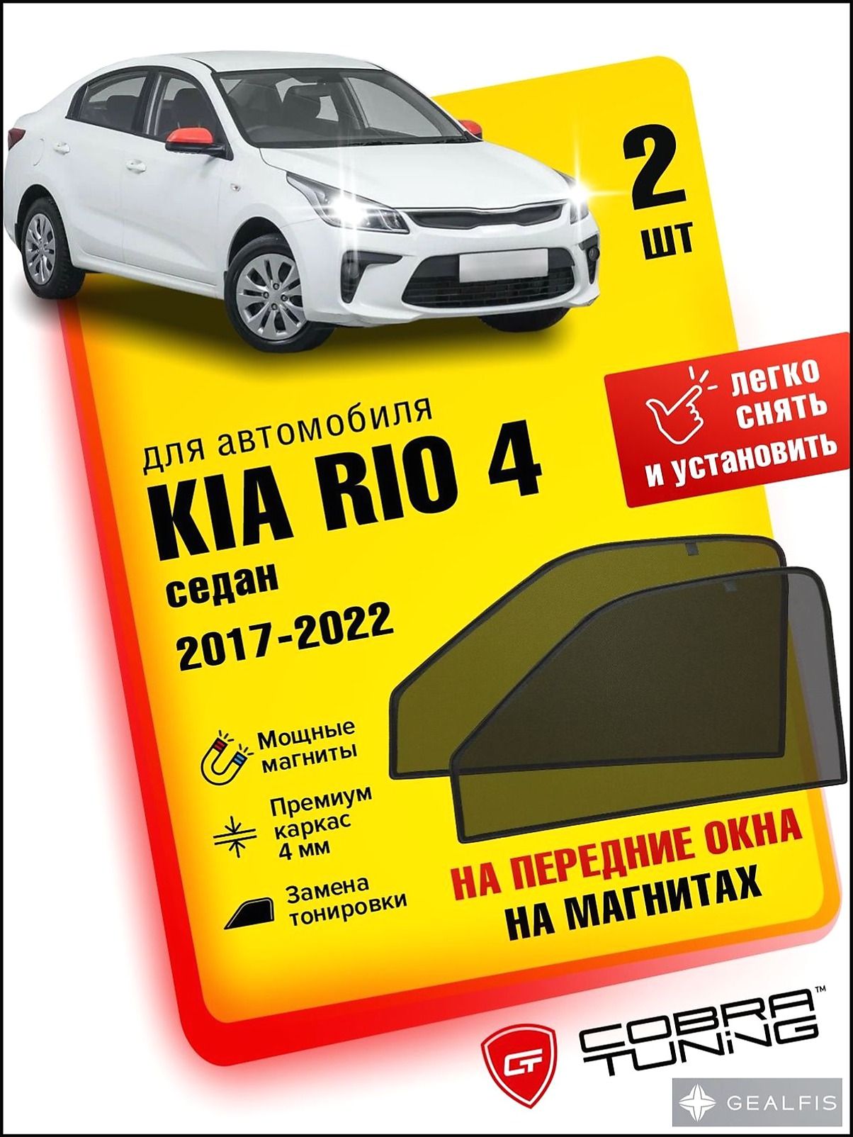 Шторка солнцезащитная 62 см х 48 см, затемнение: 80%