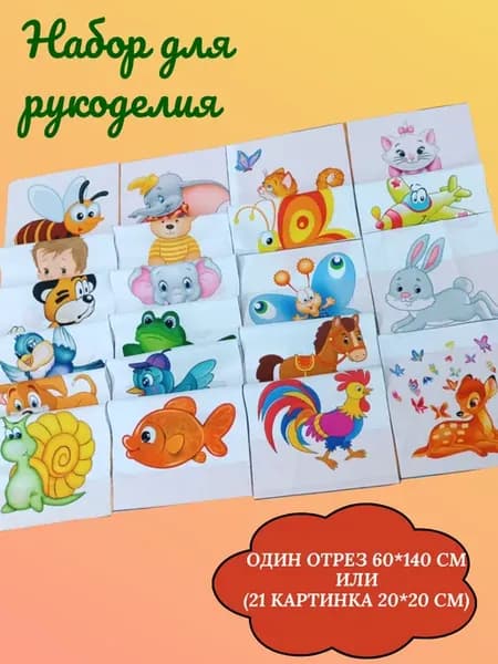 Купон ткани с принтом для рукоделия, пэчворка и шитья