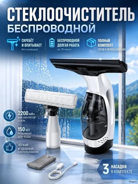 Ручной беспроводной пылесос для окон с баком для грязной воды, без капель, USB-зарядка, универсальный для дома и автомобиля