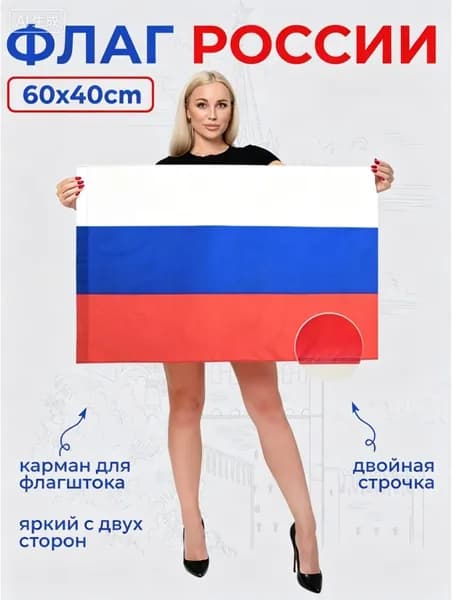 Водостойкий флаг РФ для яхты 60x40 см