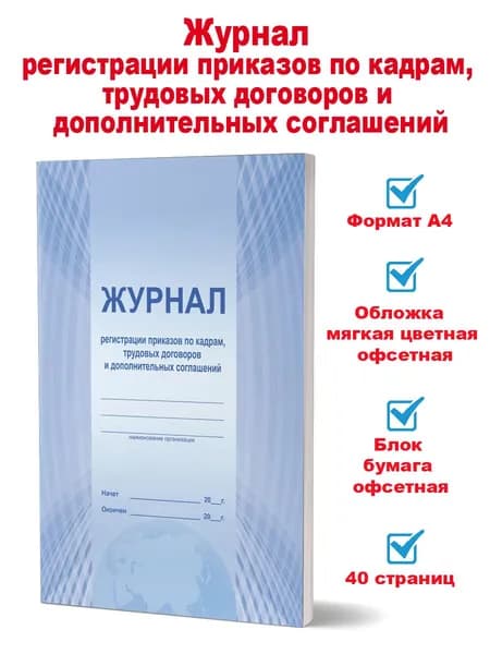 Издательство Планета Книга учета A4, 1 шт., листов: 20