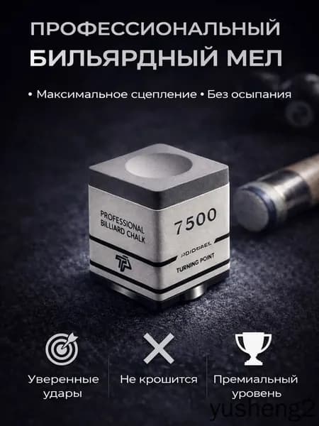 Мел для бильярда бильярдный мел для кия