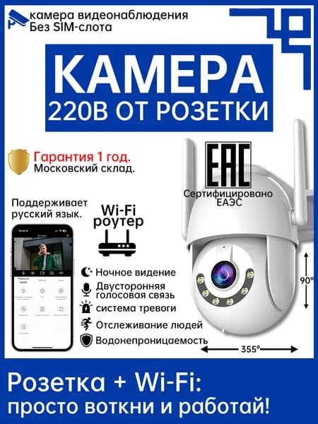 IP камера видеонаблюдения wifi уличная