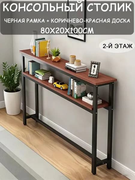 Консоль, 80х20х100 см