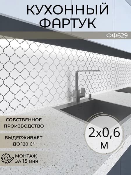 Фартук кухонный на стену 2000х600 мм