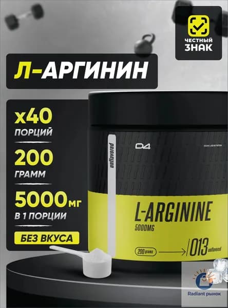 L аргинин порошок L arginine, без вкуса, 200 г D4 Do4a Lab