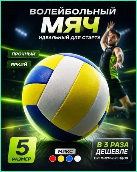 Мяч волейбольный, 5 размер, черный матовый