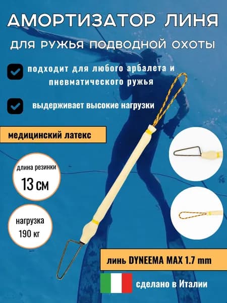 Амортизатор линя для подводного ружья или арбалета для подводной охоты, петля-резинка-карабин булавка, 13 см, желтый