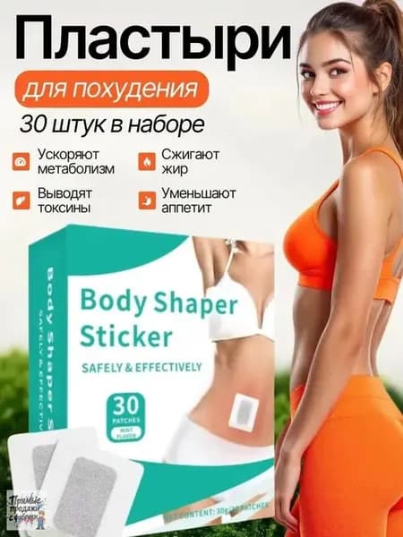 Пластырь для похудения