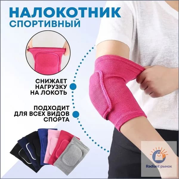 Защита локтя, размер: M