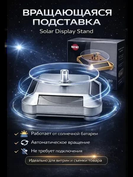 Вращающаяся подставка для предметной съемки 360° подиум