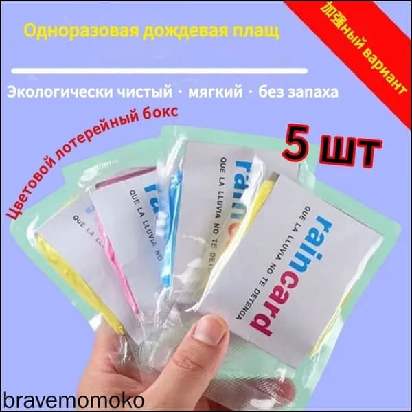 Дождевик