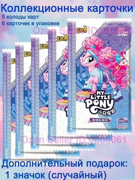 My little pony HY5 коллекционные карточки Май Литл Пони 5 упаковок 6 карт в упаковке