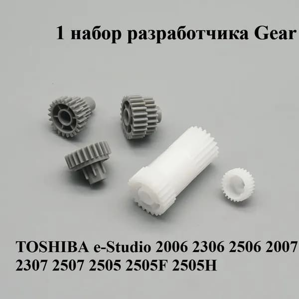 Расходник для печати 1 компл. Шестерня привода для TOSHIBA e-Studio 2006 2306 2506 2007 2307 2507 2505 2505F 2505H, совместимый, Белый (white), Желтый (yellow)