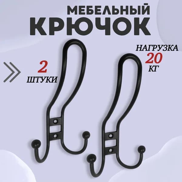 Крючок для одежды настенный трехрожковый прутковый Чёрный 2шт