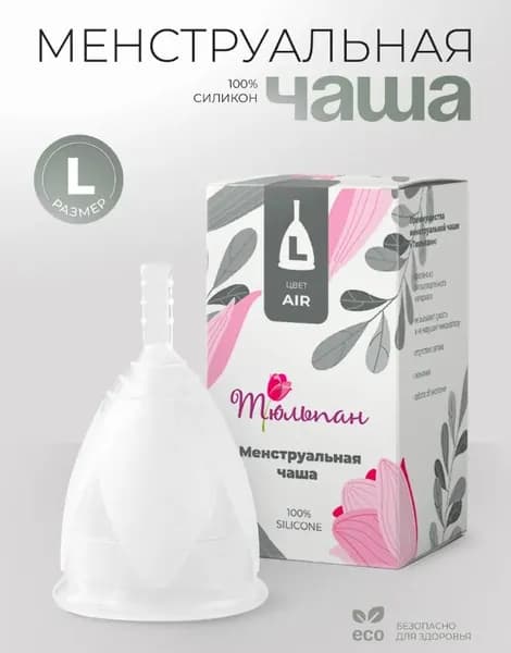 Менструальная чаша белая Тюльпан, L