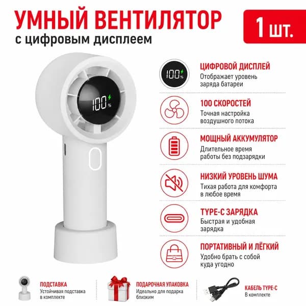 Настольный вентилятор 221, белый