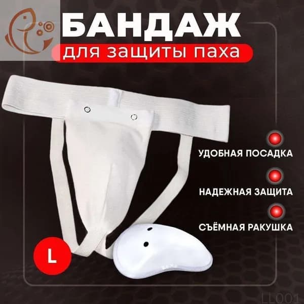 Защита пахараковина для каратэ, кикбоксинга, ММА, тхеквондо, единоборств